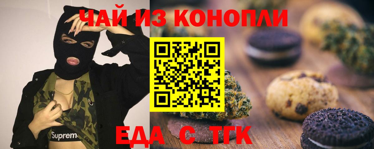 Печенье с ТГК конопля Людиново