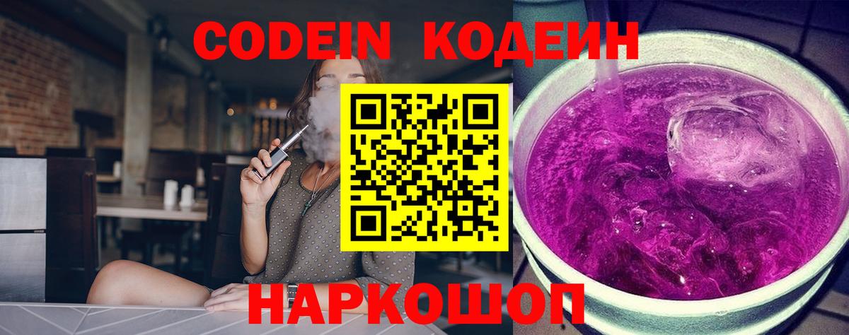 Codein Purple Drank Людиново