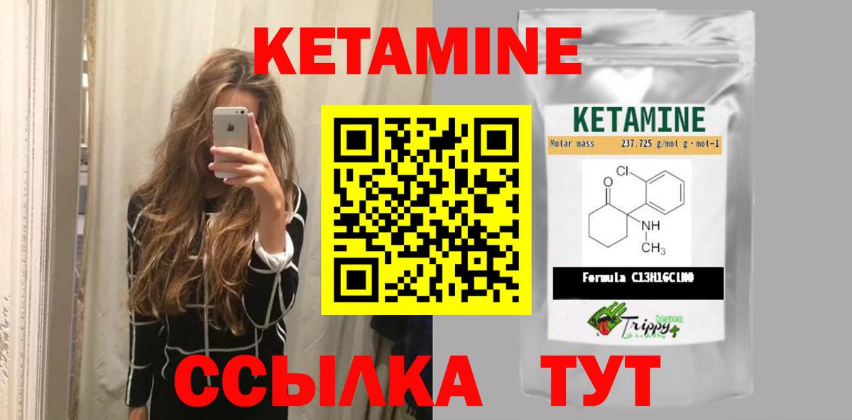 КЕТАМИН ketamine  Вход с VPN  Людиново 