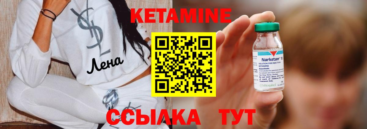 Кетамин VHQ Людиново
