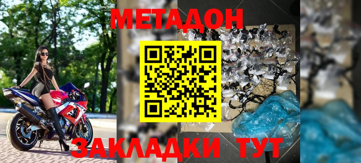 МЕТАДОН methadone Людиново
