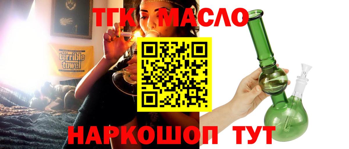 ТГК THC oil Людиново